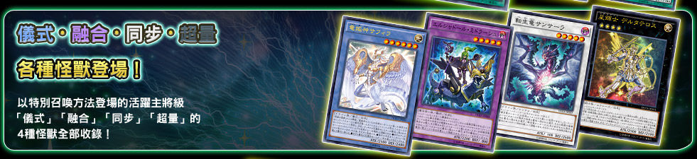 Ritual Fusion Synchro Xyz Monsters have been added!