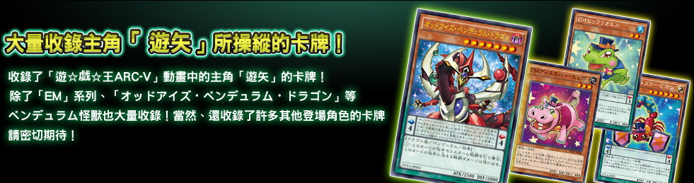 Featuring Main Character Yuya's Cards!