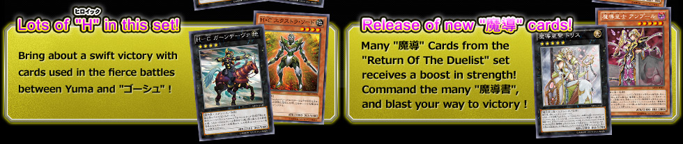 Lots of Heroic in this set! Release of new 「魔導」 cards!