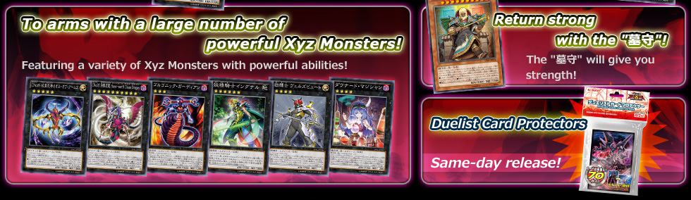 To arms with a large number of powerful Xyz Monsters! - Return strong with the 墓守- Duelst Card Protectors