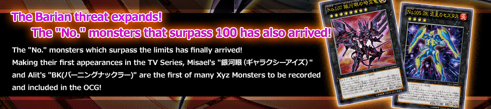 The Barian threat expands！ The No. monsters that surpass 100 has also arrived!