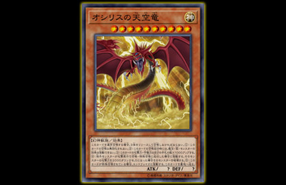 Loppi限定 神のカード「オシリスの天空竜」のデュエルセット/グッズ 