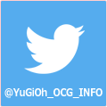 遊戯王OCG 公式Twitter