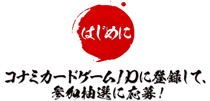 遊戯王日本選手権 2022 | イベント・大会 | 遊戯王OCGデュエルモンスターズ