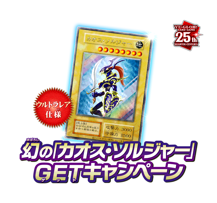 幻の「カオス・ソルジャー」GETキャンペーン スクラッチカード 17枚セット