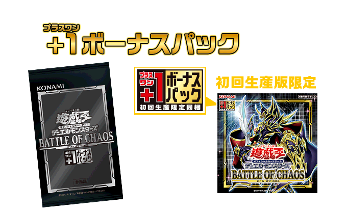 "+1 Bonus Pack" is included in the box of the first production version!