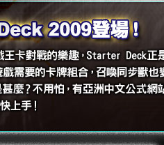 Starter Deck 2009登場！