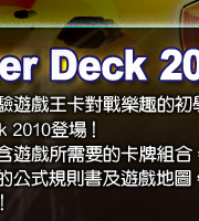 Starter Deck 2010登場！
