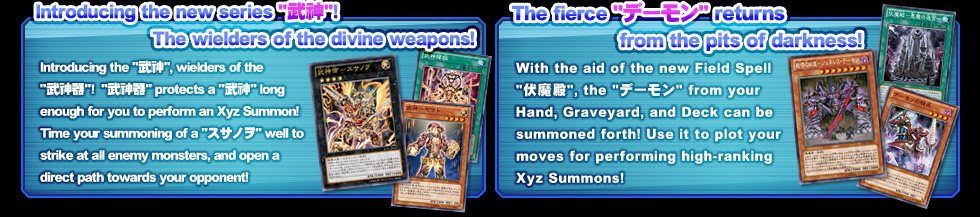 Introducing the new series 「武神」！ - The wielders of the divine weapons!