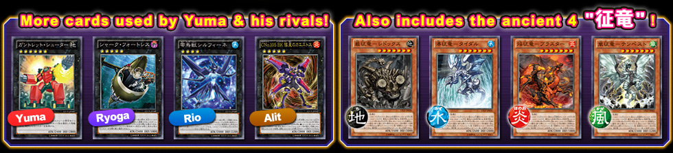 More cards used by Yuma & his rivals！ Also includes the ancient 4 征竜